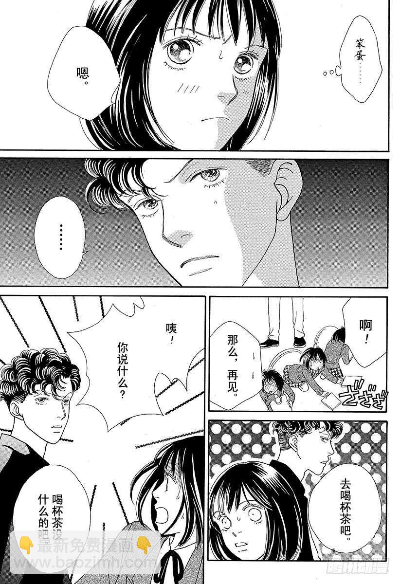 《花样男子》第88话 第12页