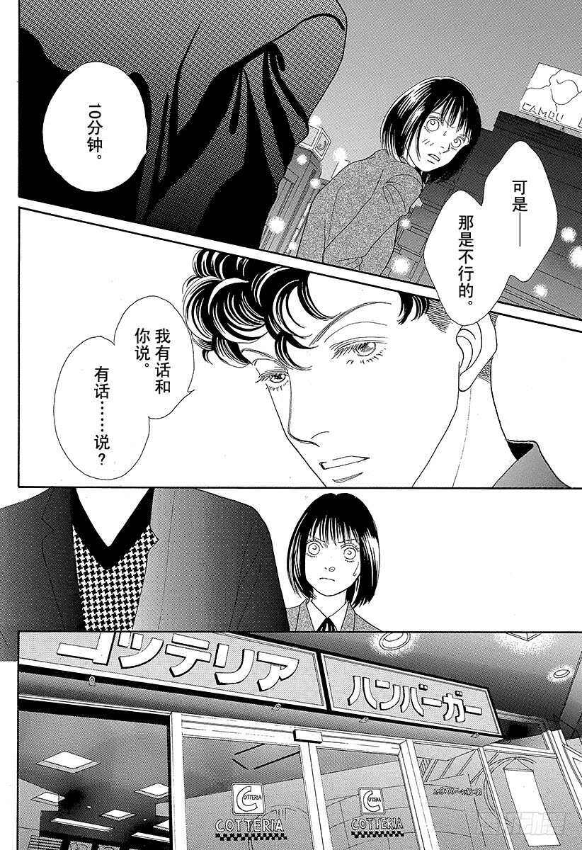 《花样男子》第88话 第13页