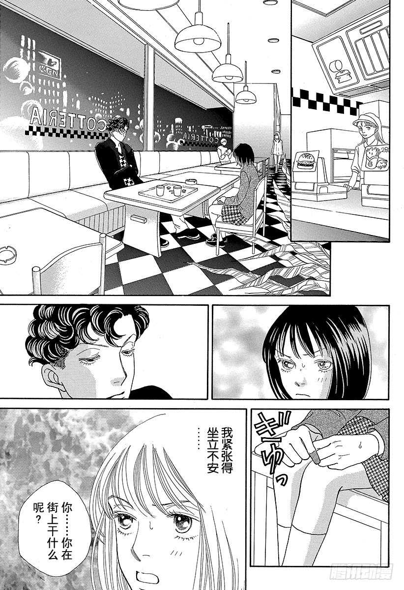 《花样男子》第88话 第14页