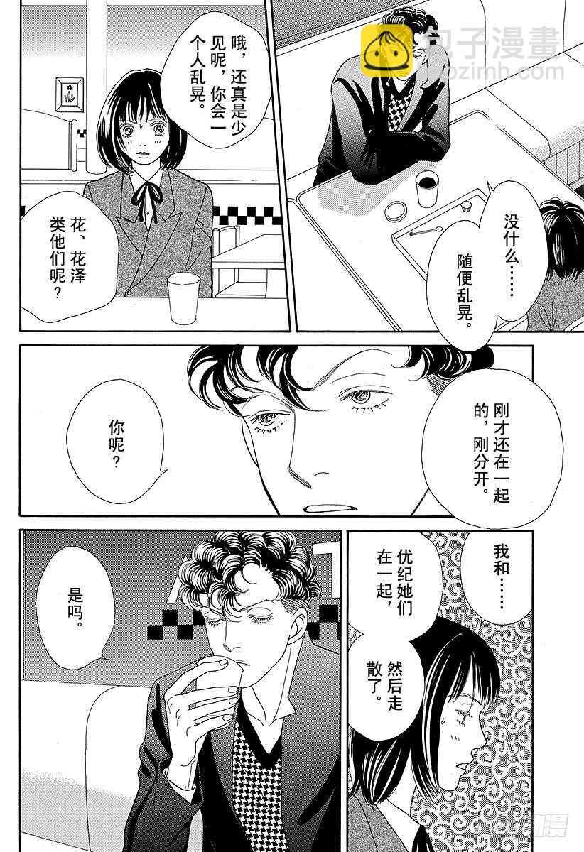 《花样男子》第88话 第15页