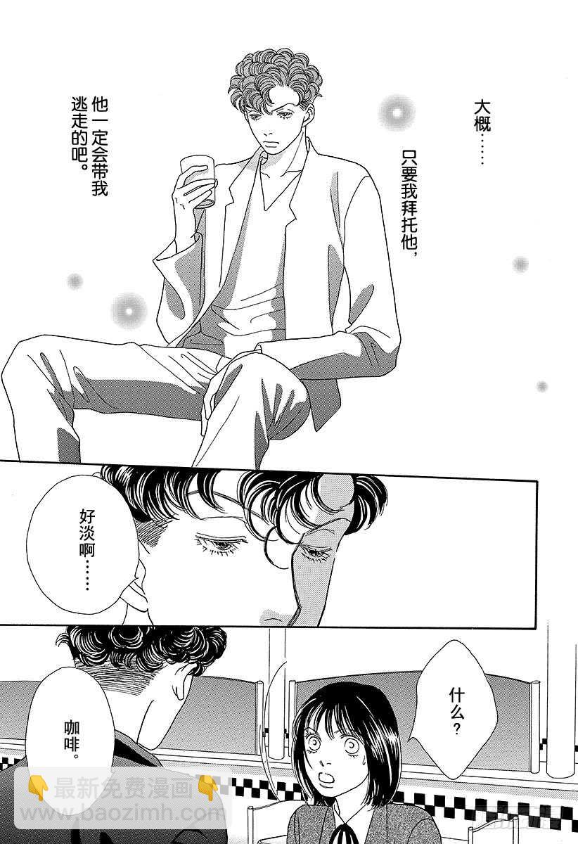 《花样男子》第88话 第17页