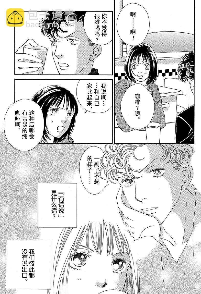 《花样男子》第88话 第18页