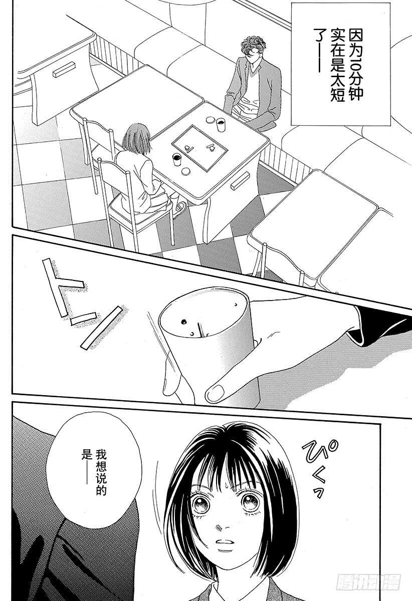 《花样男子》第88话 第19页