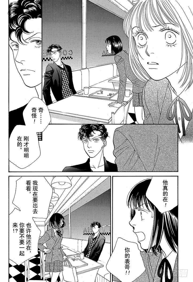 《花样男子》第88话 第23页