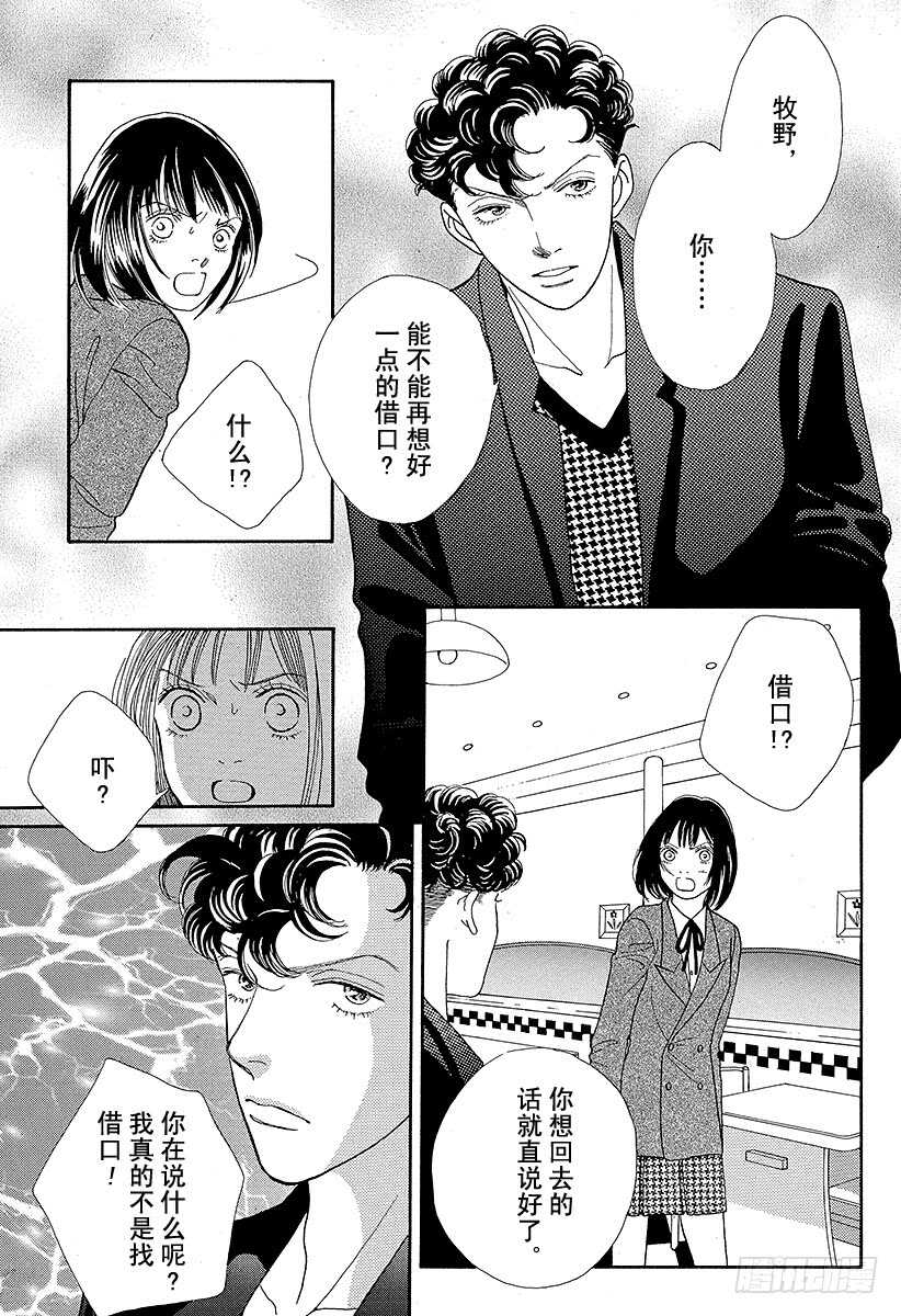 《花样男子》第88话 第24页