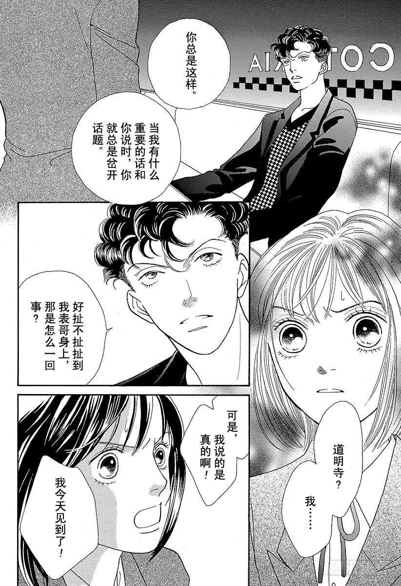 《花样男子》第88话 第25页