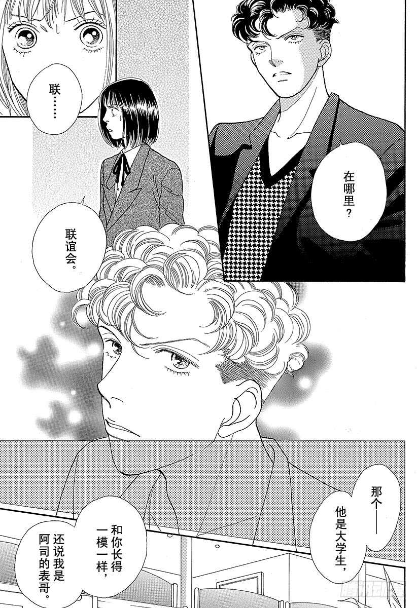 《花样男子》第88话 第26页