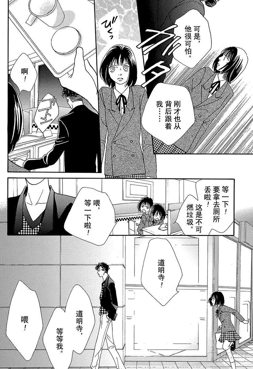 《花样男子》第88话 第27页