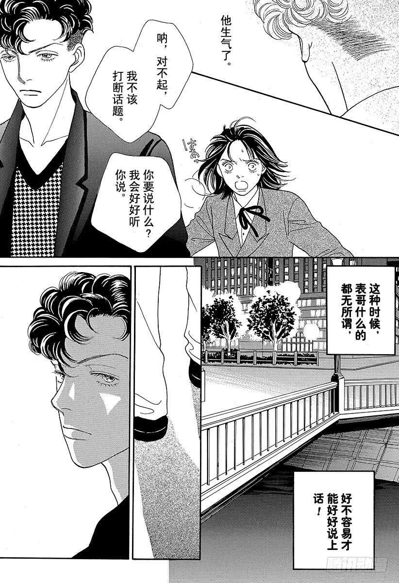 《花样男子》第88话 第28页