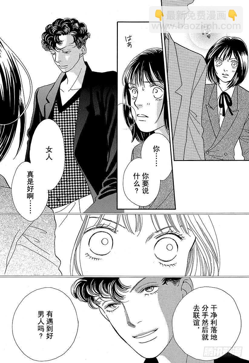 《花样男子》第88话 第29页