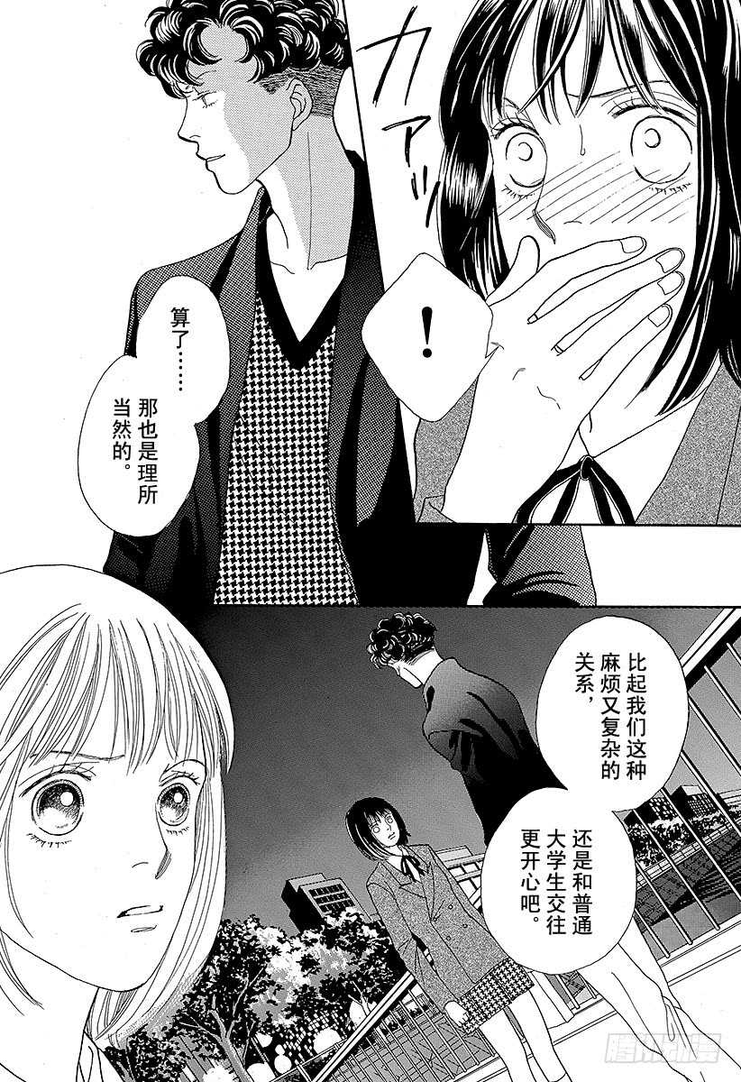《花样男子》第88话 第30页