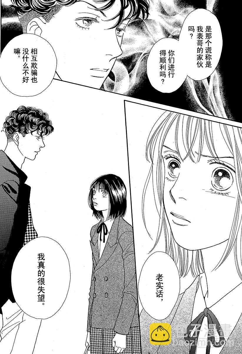 《花样男子》第88话 第31页