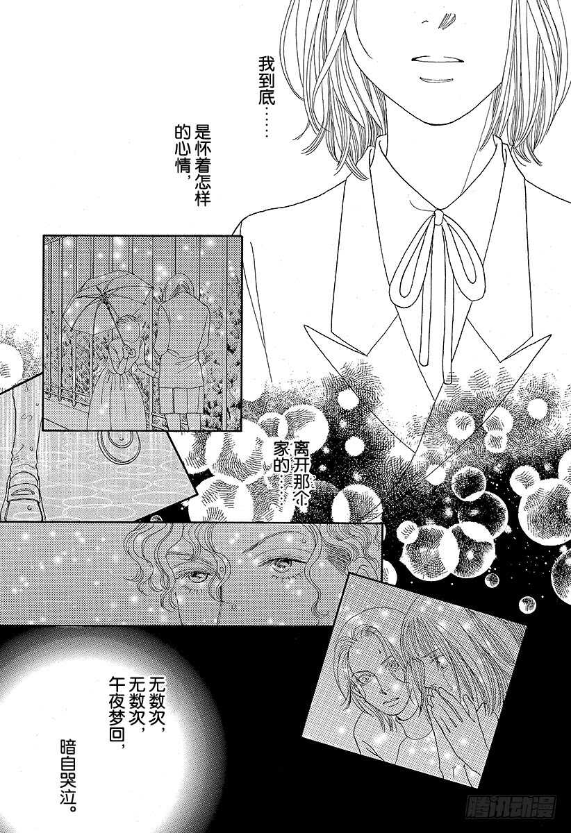 《花样男子》第88话 第32页