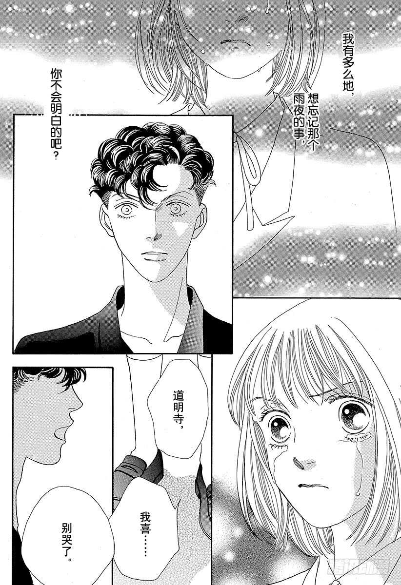 《花样男子》第88话 第33页