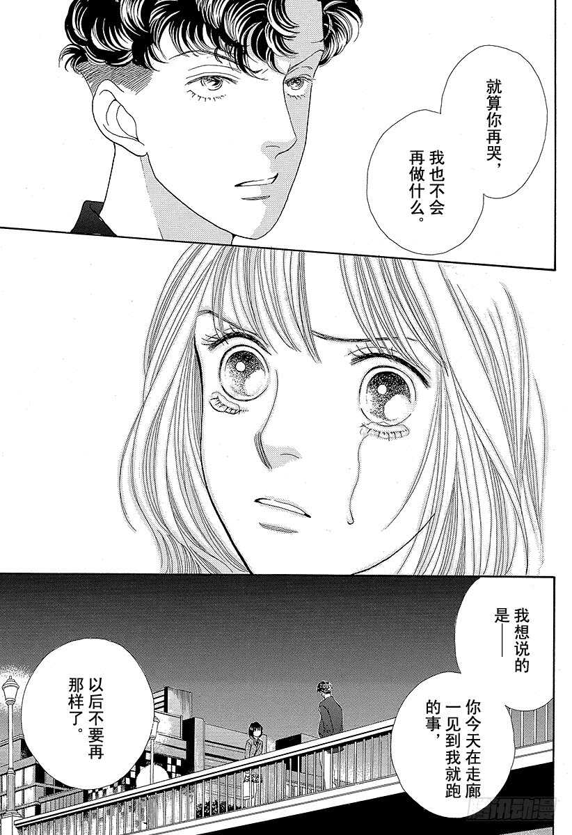 《花样男子》第88话 第34页