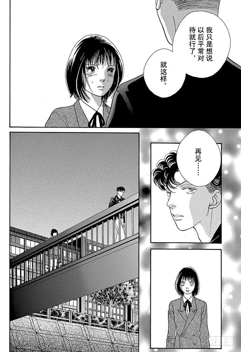 《花样男子》第88话 第35页