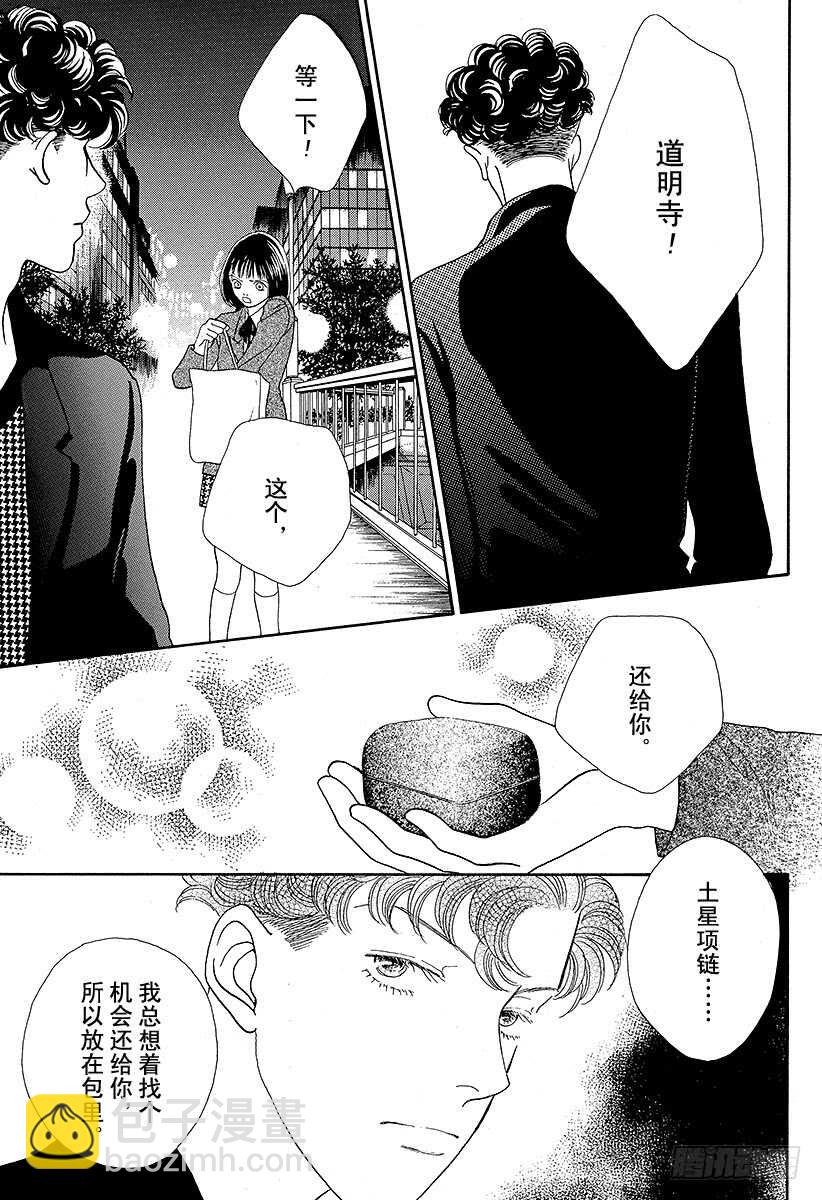 《花样男子》第88话 第36页