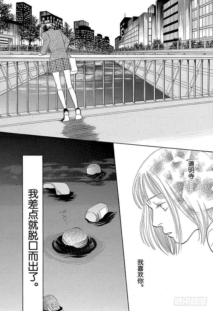 《花样男子》第88话 第39页