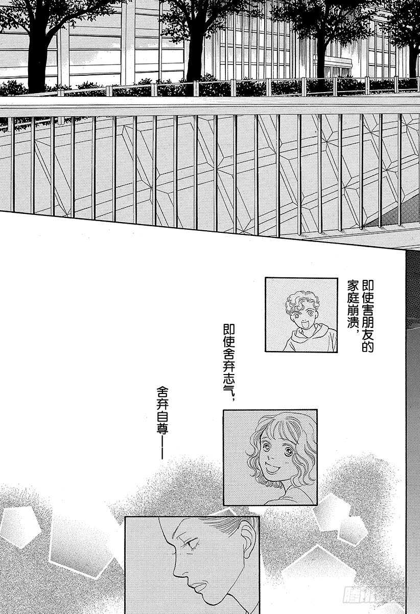 《花样男子》第88话 第40页