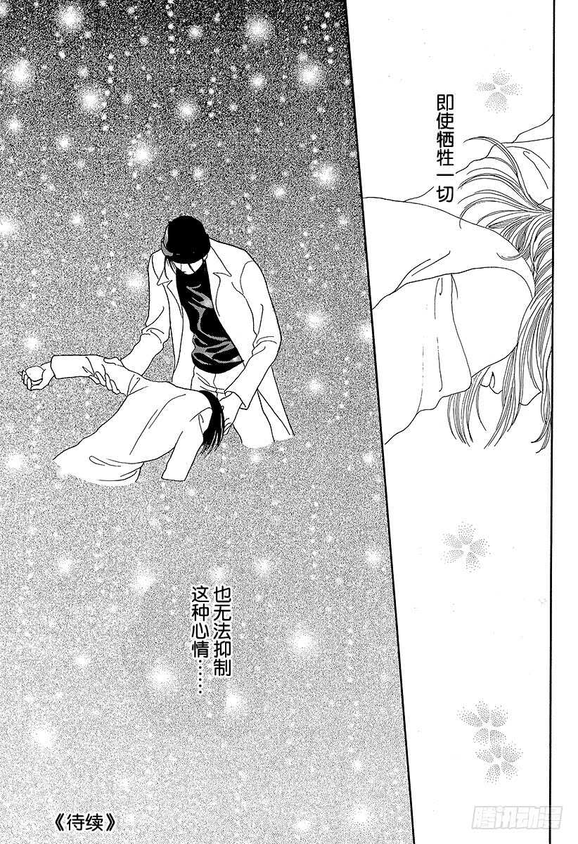 《花样男子》第88话 第46页