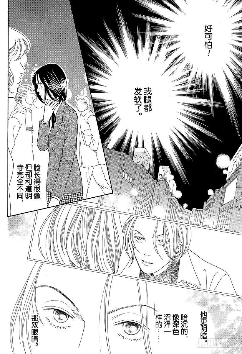 《花样男子》第88话 第5页
