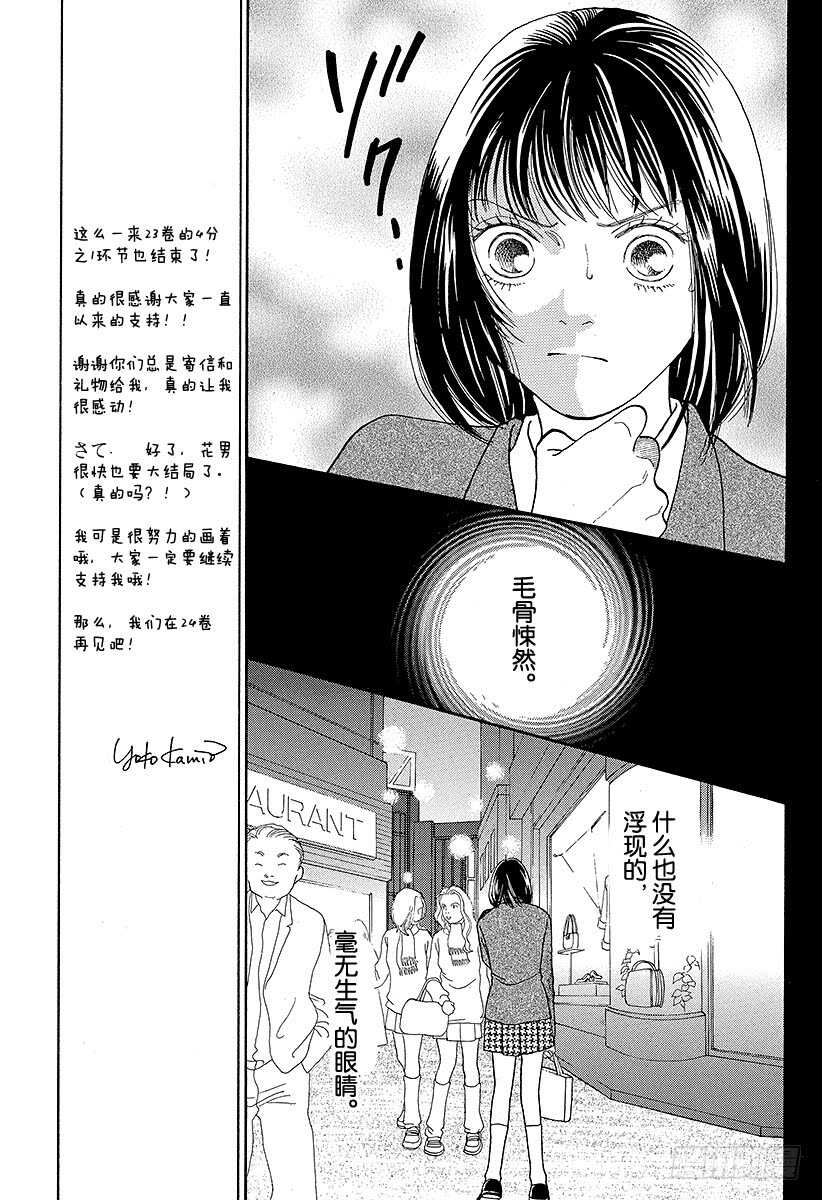 《花样男子》第88话 第6页