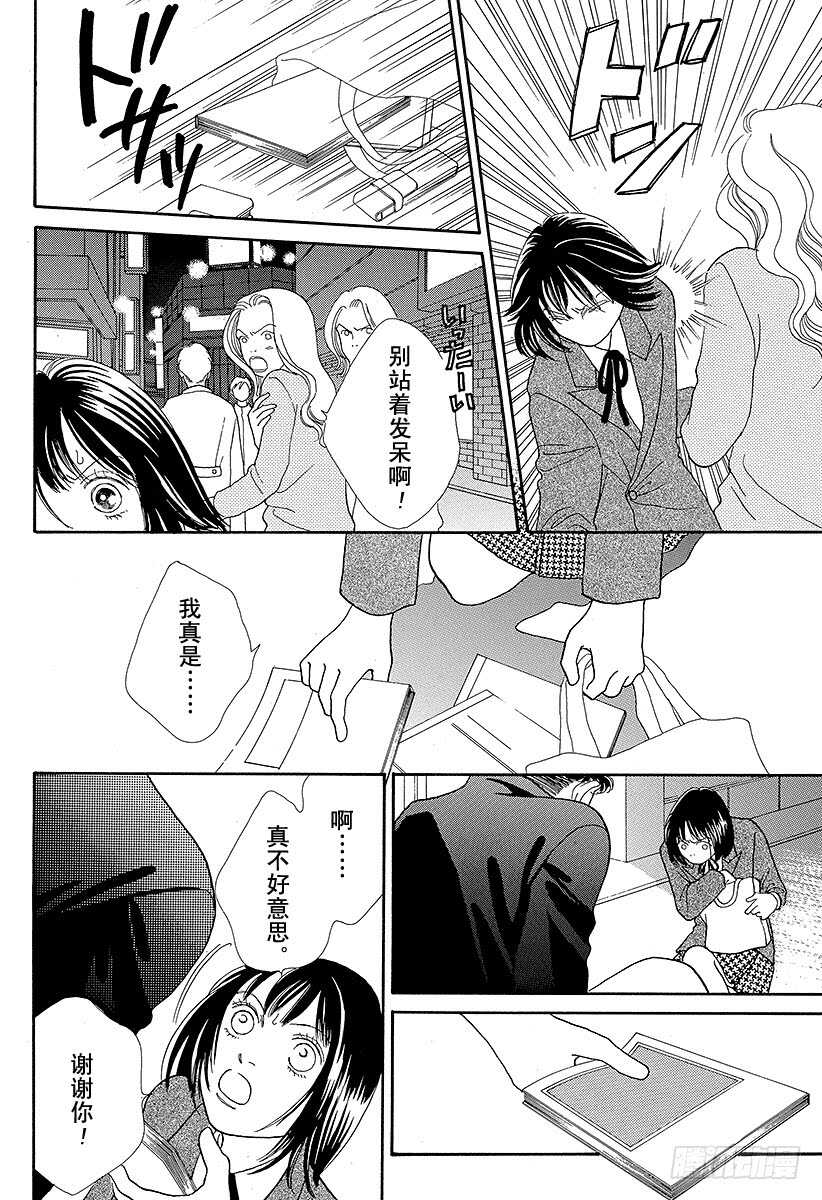 《花样男子》第88话 第7页