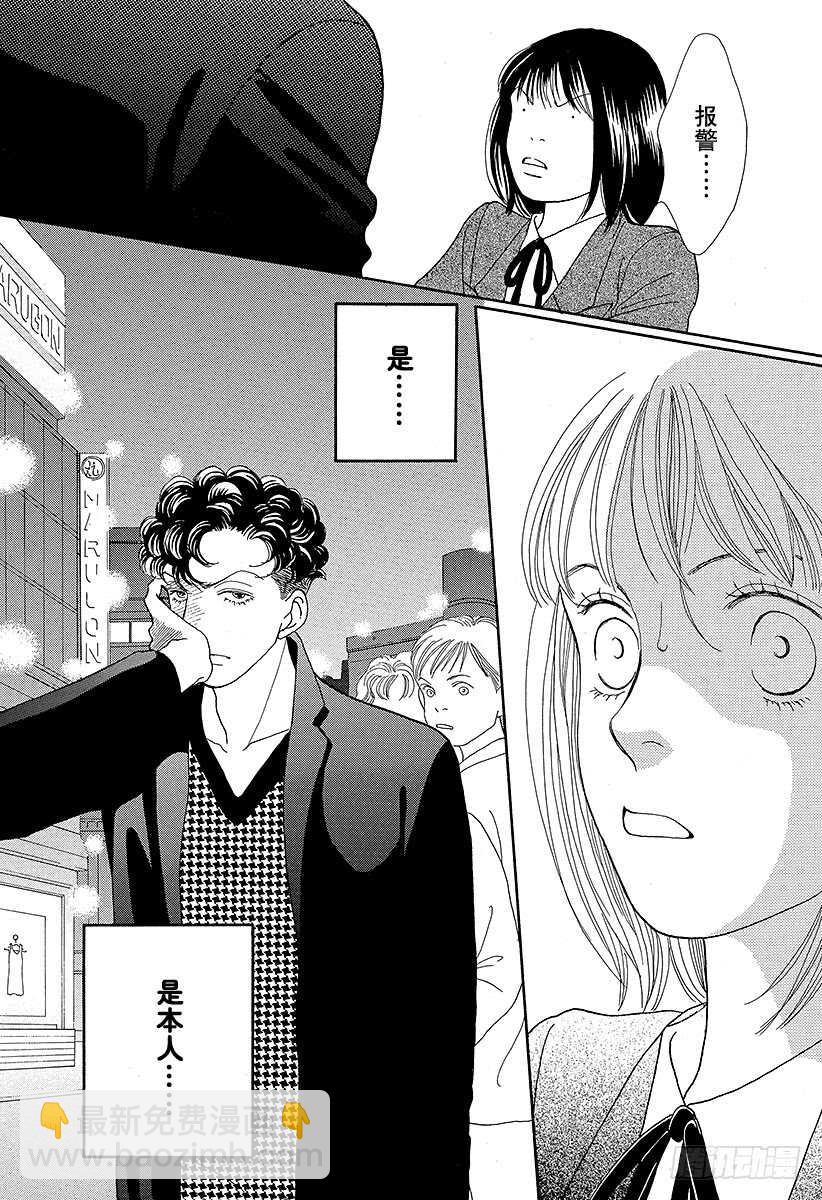 《花样男子》第88话 第9页