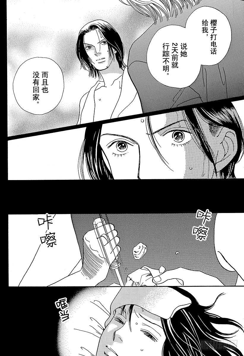 《花样男子》第89话 第10页
