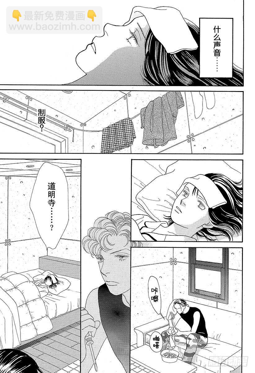 《花样男子》第89话 第11页