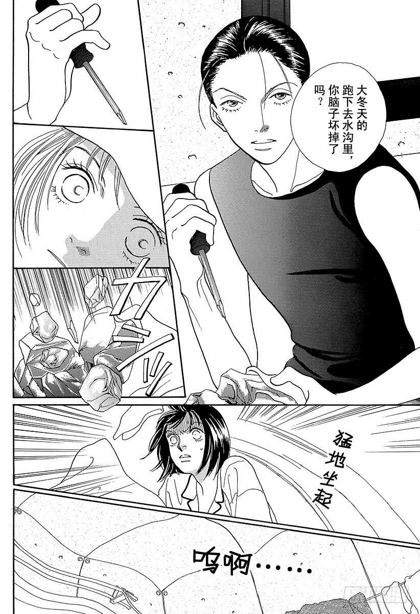 《花样男子》第89话 第12页
