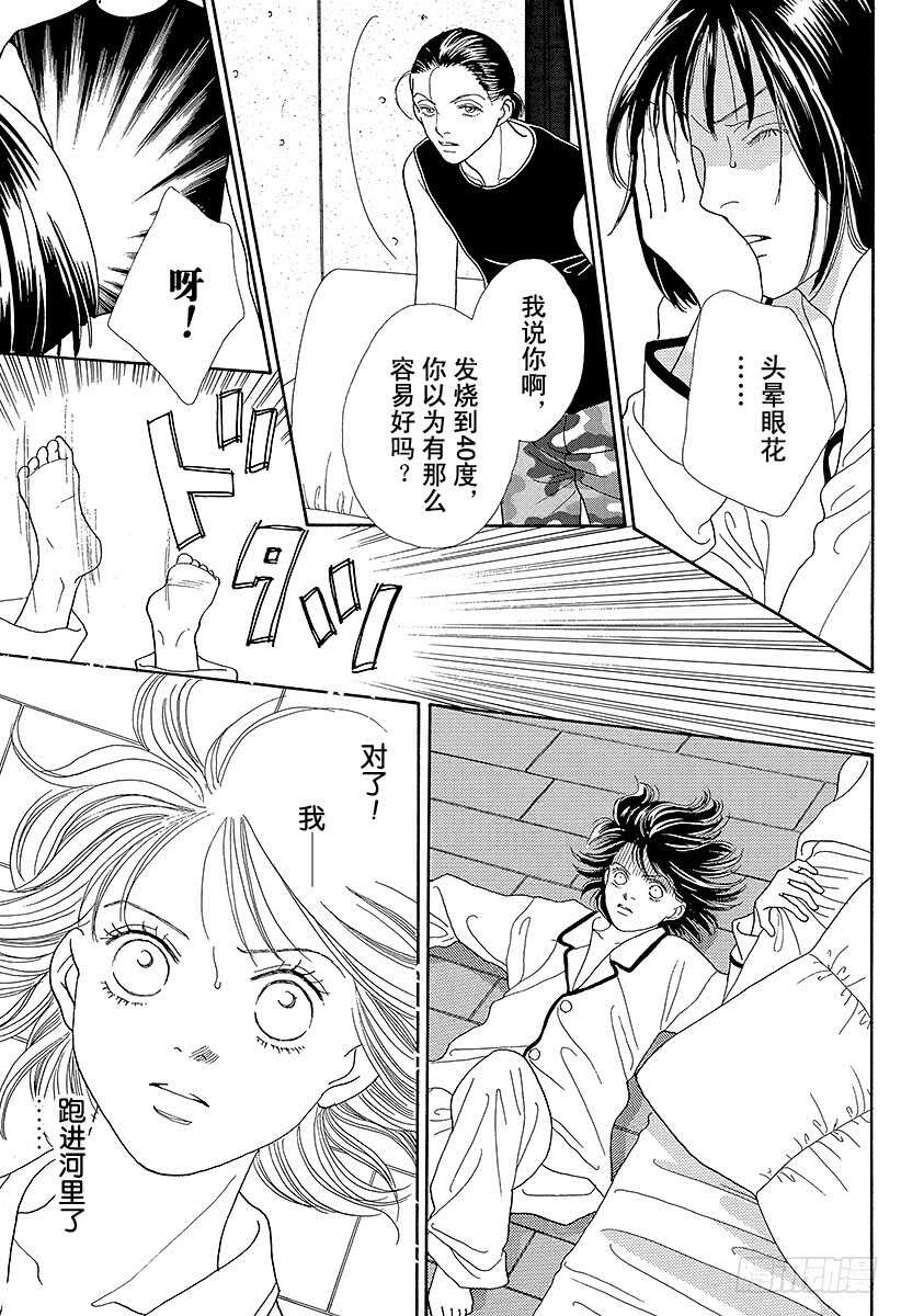 《花样男子》第89话 第13页