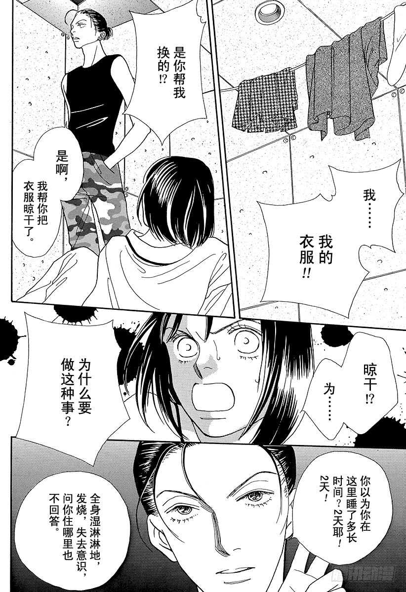 《花样男子》第89话 第14页