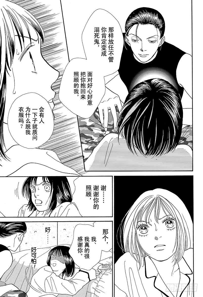 《花样男子》第89话 第15页