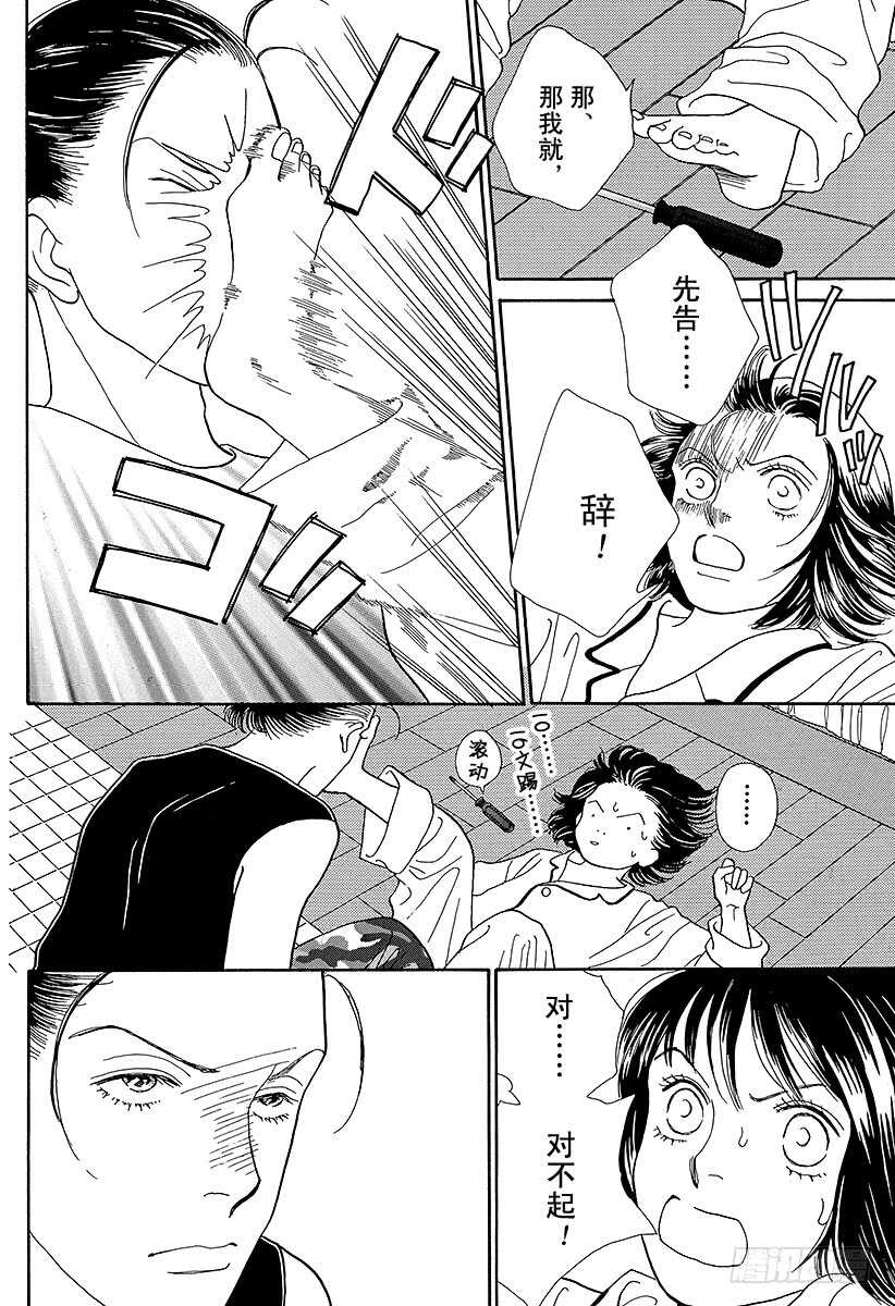 《花样男子》第89话 第16页