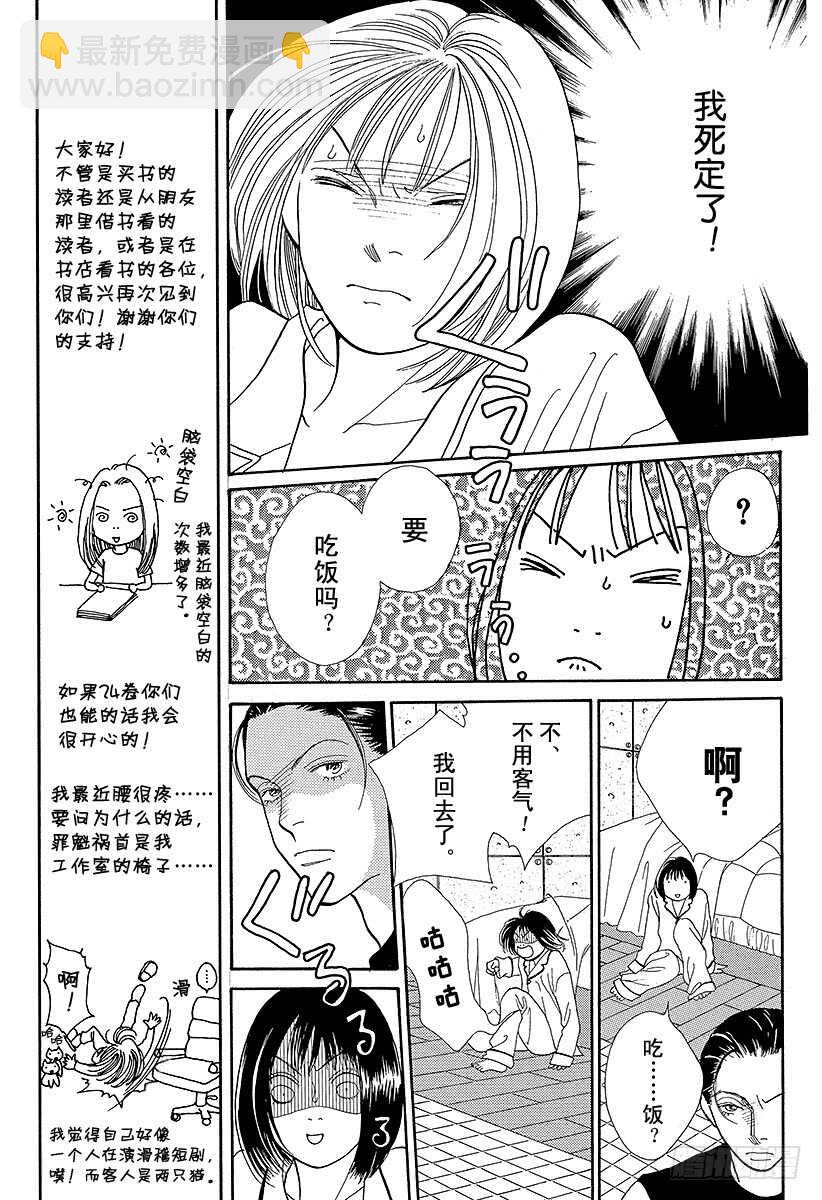 《花样男子》第89话 第17页