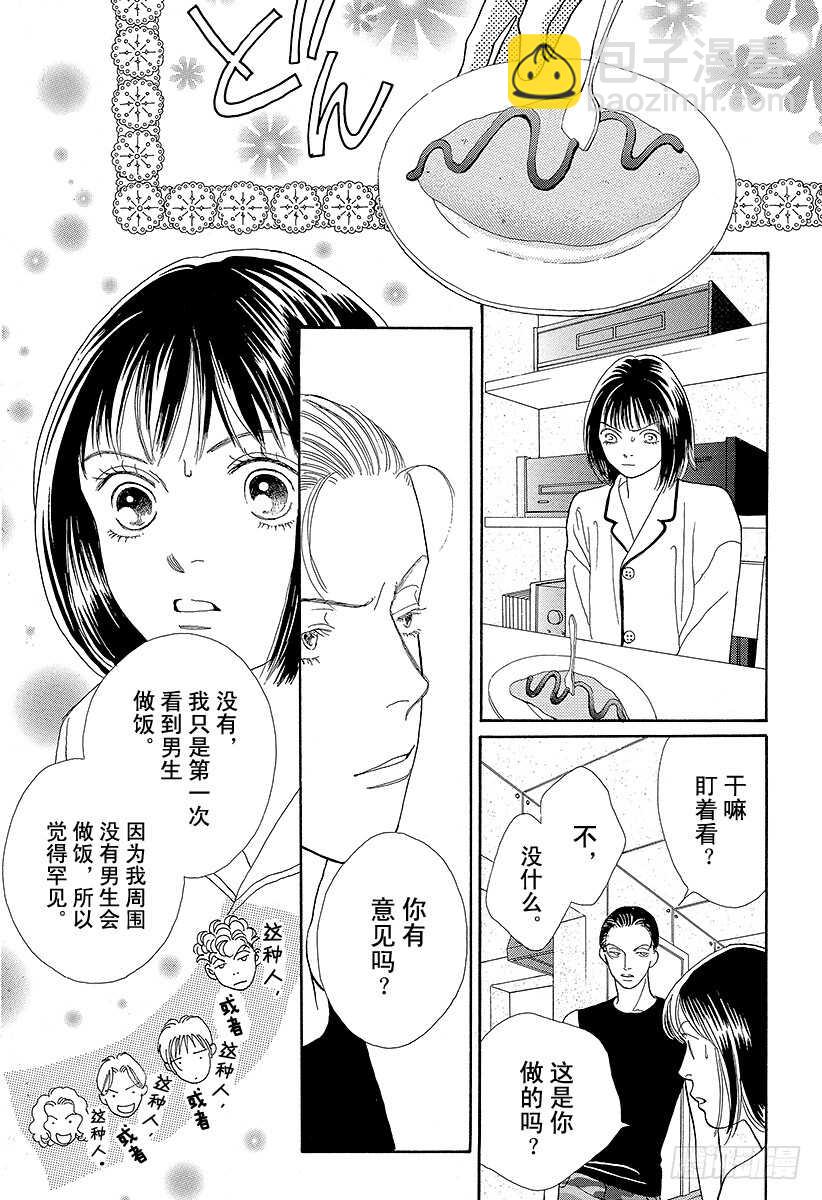 《花样男子》第89话 第18页