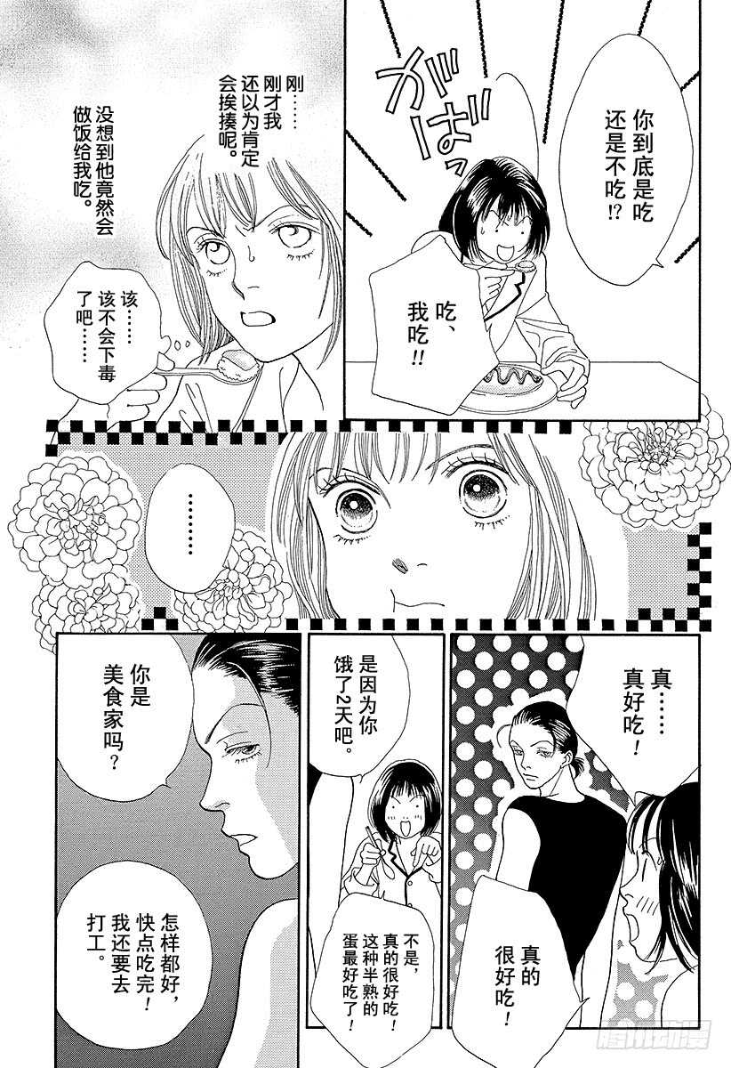 《花样男子》第89话 第19页