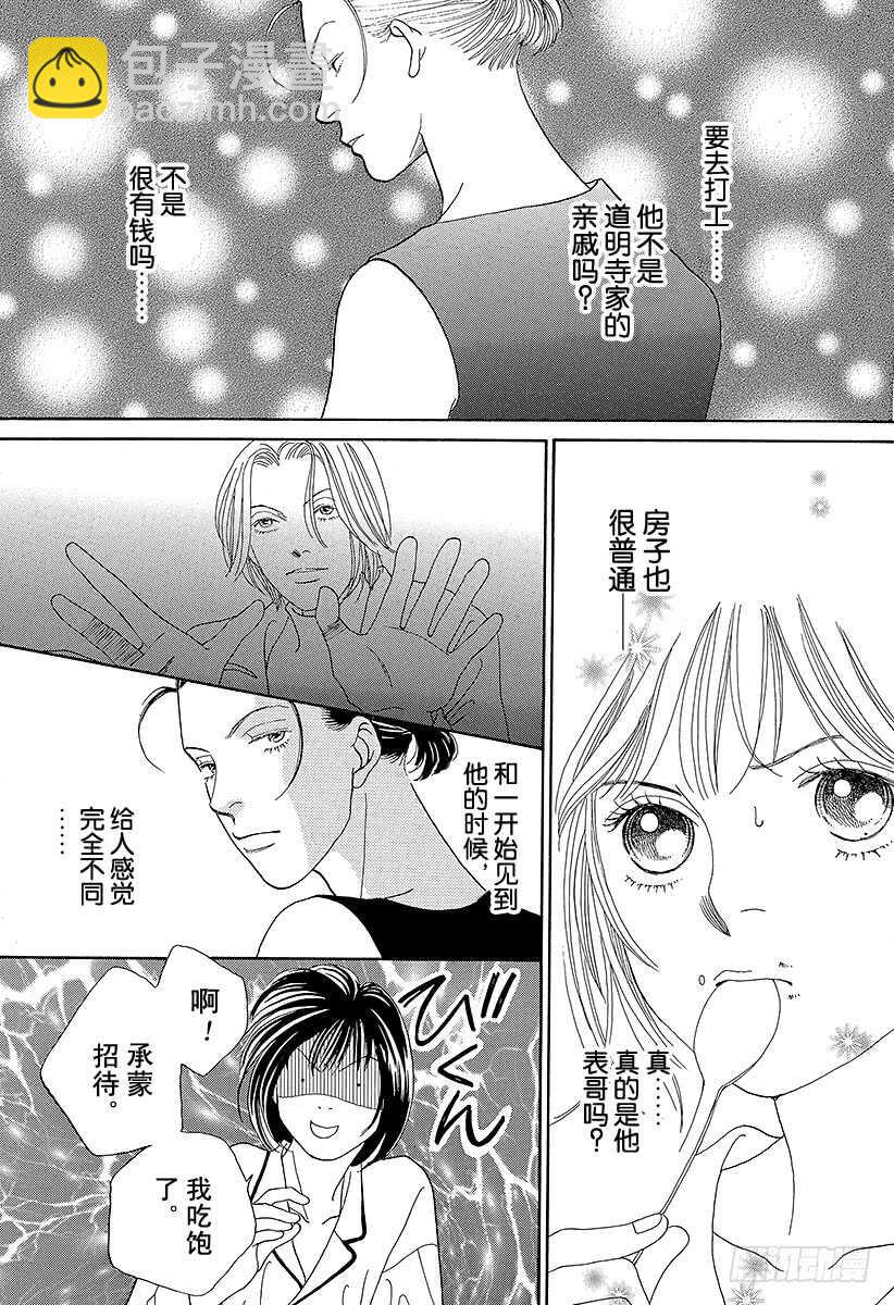 《花样男子》第89话 第20页