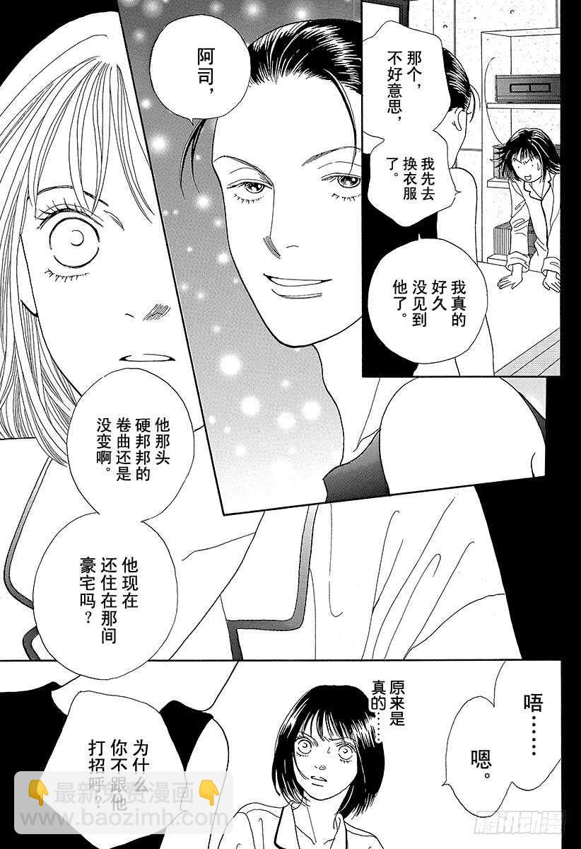 《花样男子》第89话 第21页