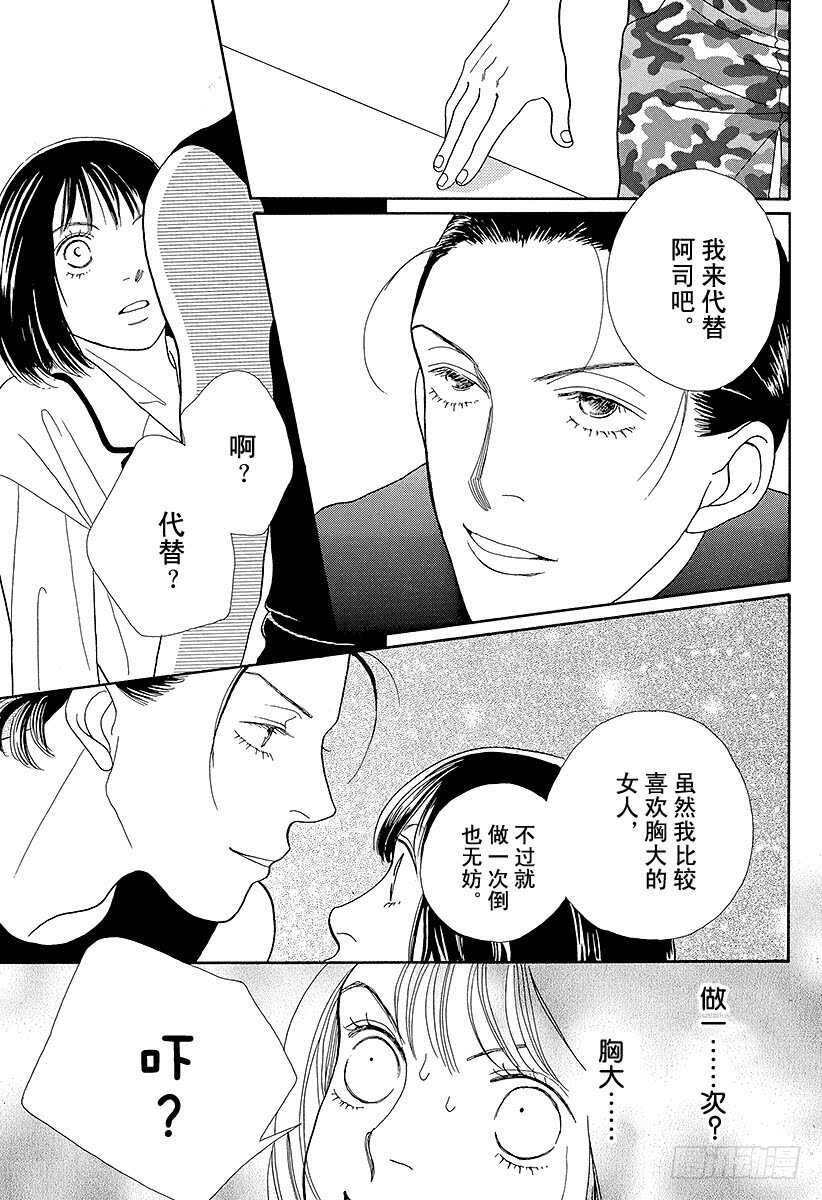 《花样男子》第89话 第23页