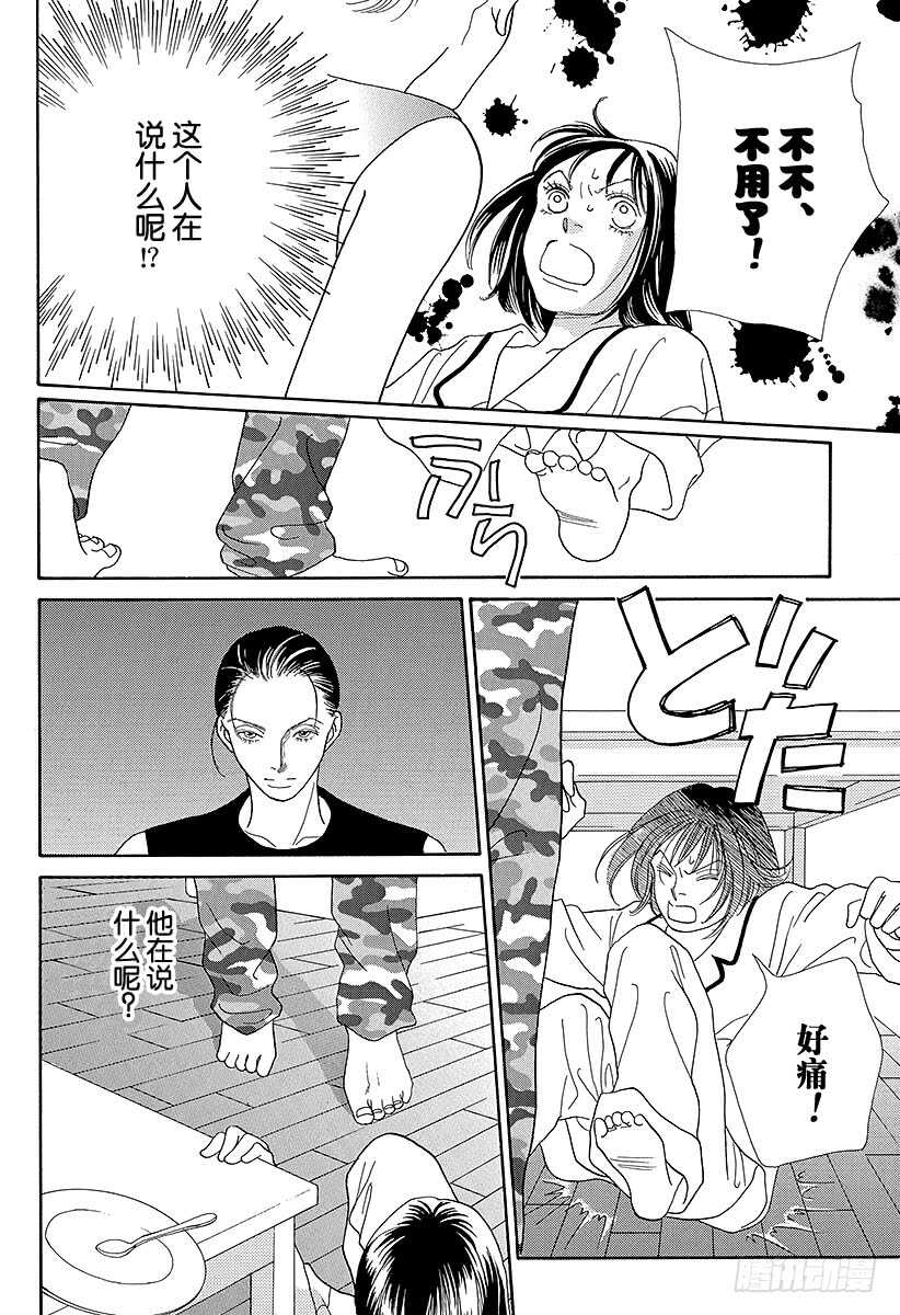 《花样男子》第89话 第24页
