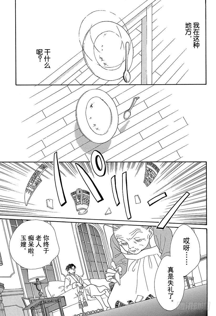 《花样男子》第89话 第25页