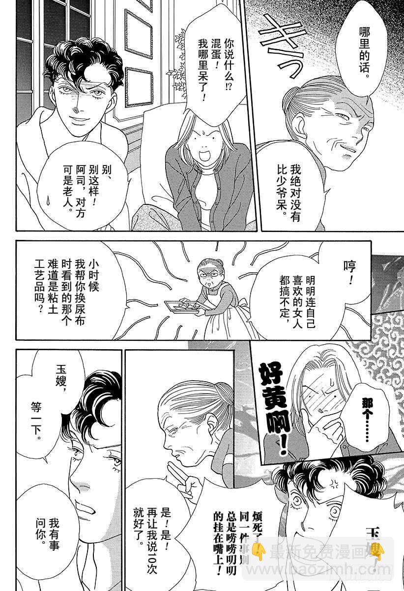 《花样男子》第89话 第26页