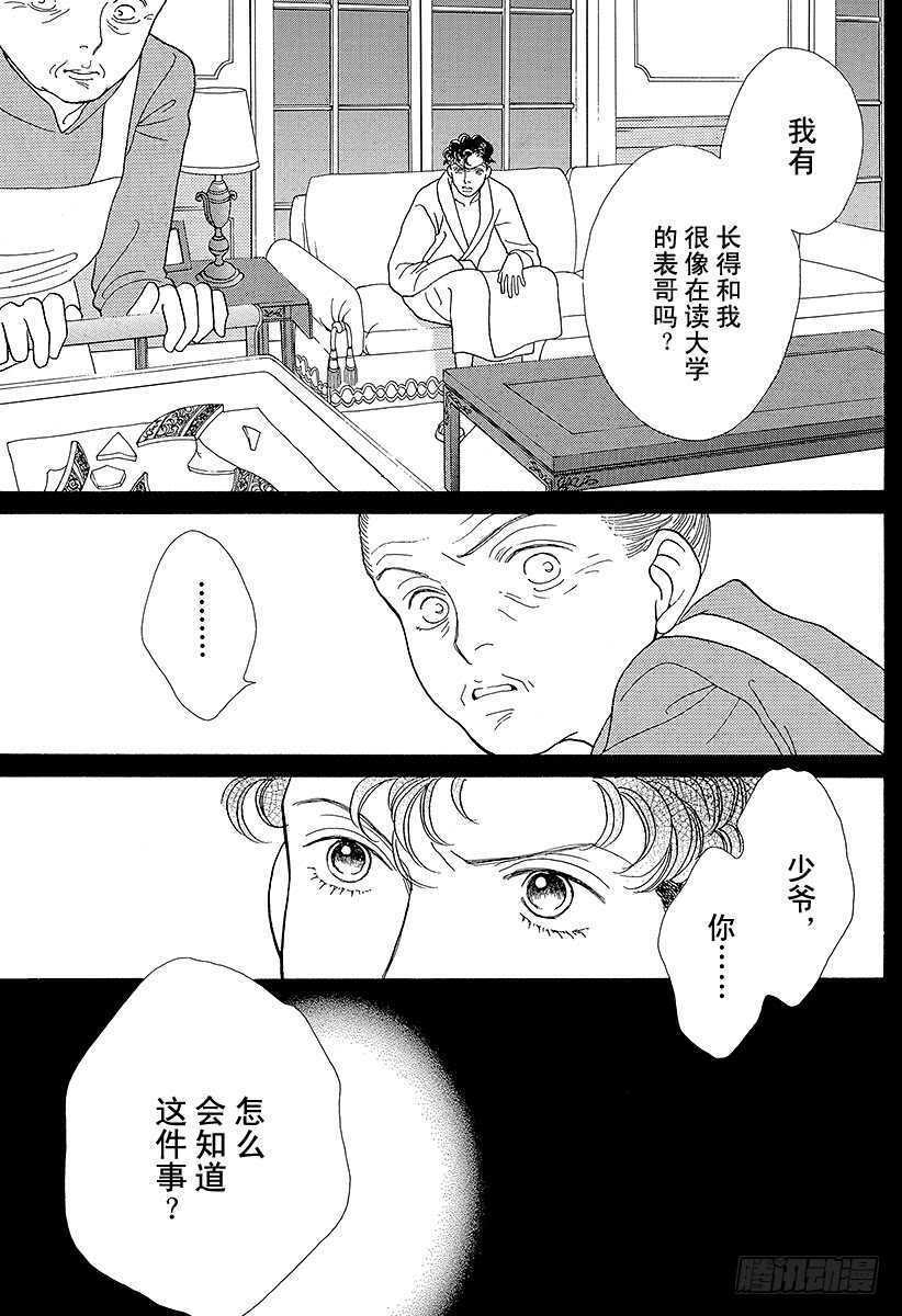 《花样男子》第89话 第27页