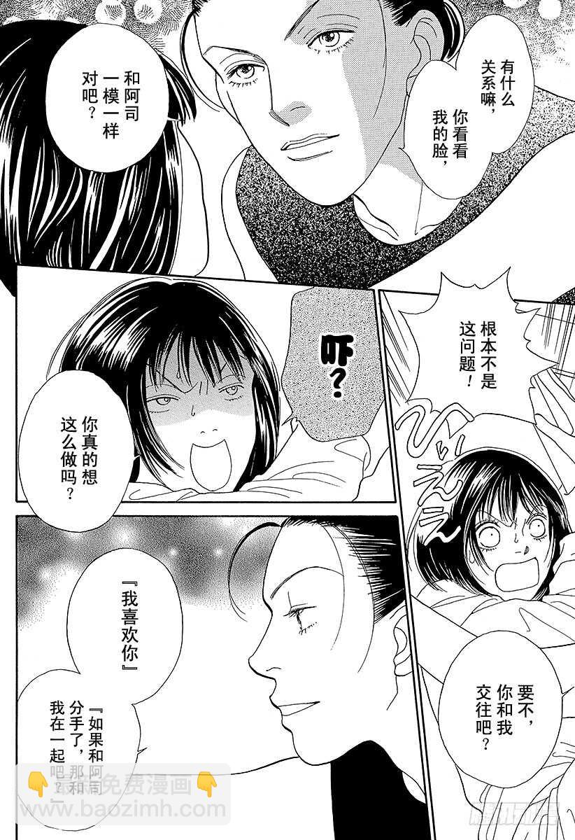 《花样男子》第89话 第30页