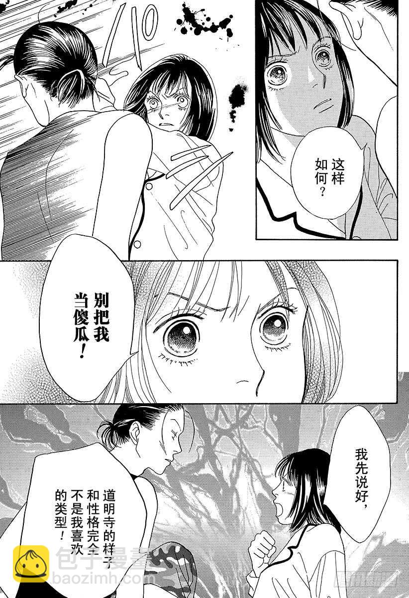 《花样男子》第89话 第31页