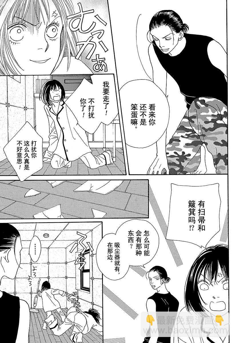 《花样男子》第89话 第33页