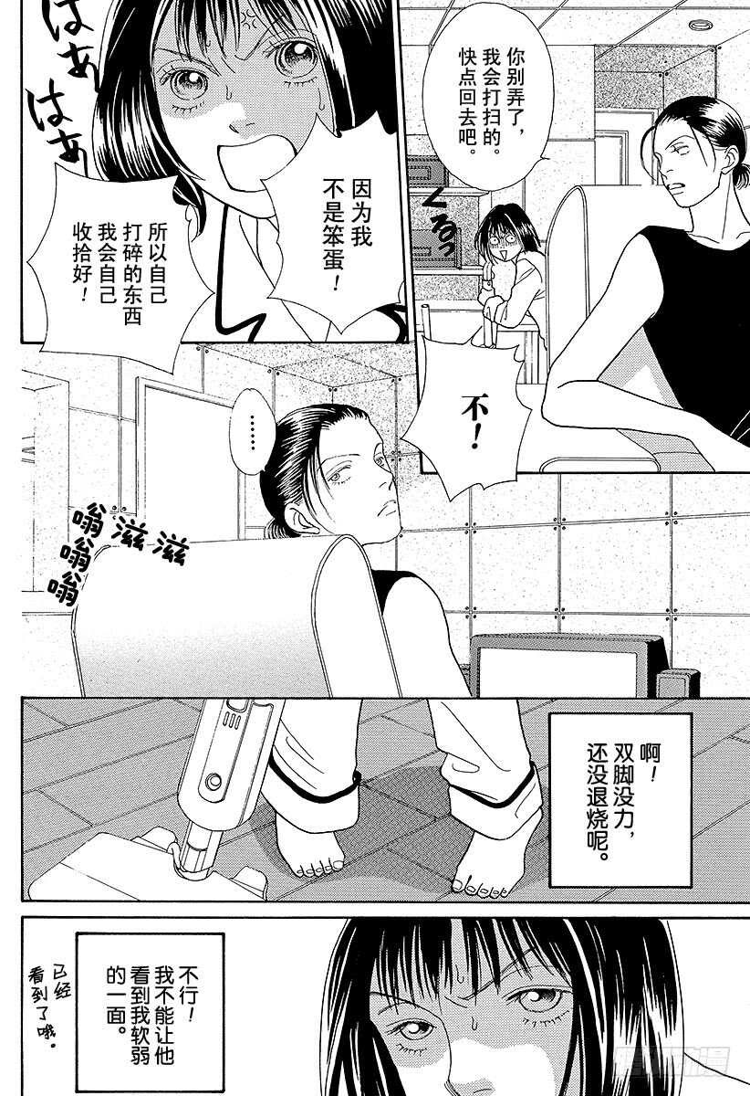 《花样男子》第89话 第34页