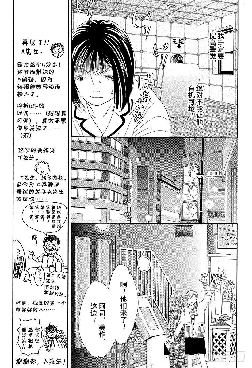 《花样男子》第89话 第35页